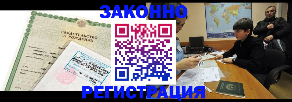 временная регистрация купить в Волжском