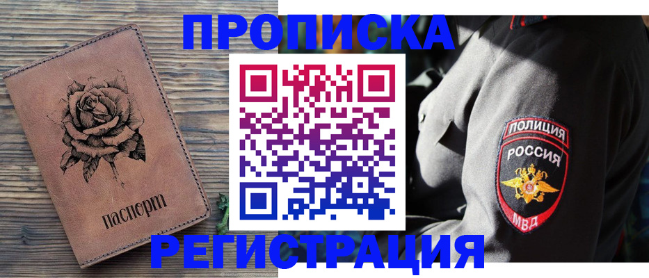 прописка для кредита в Волжском