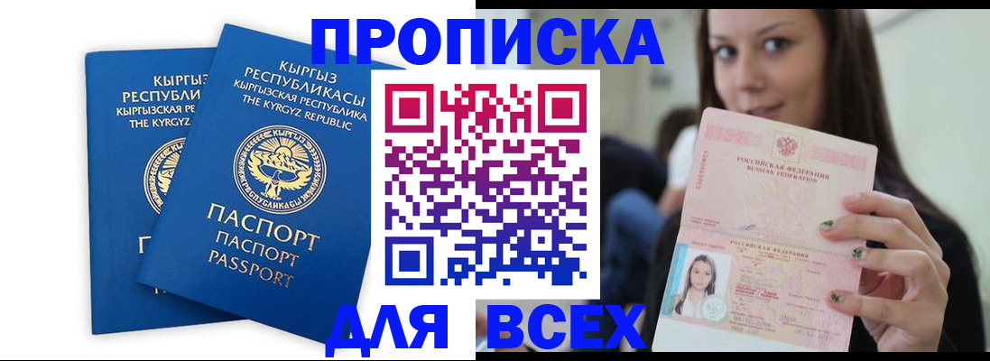 временная регистрация для всех в Волжском
