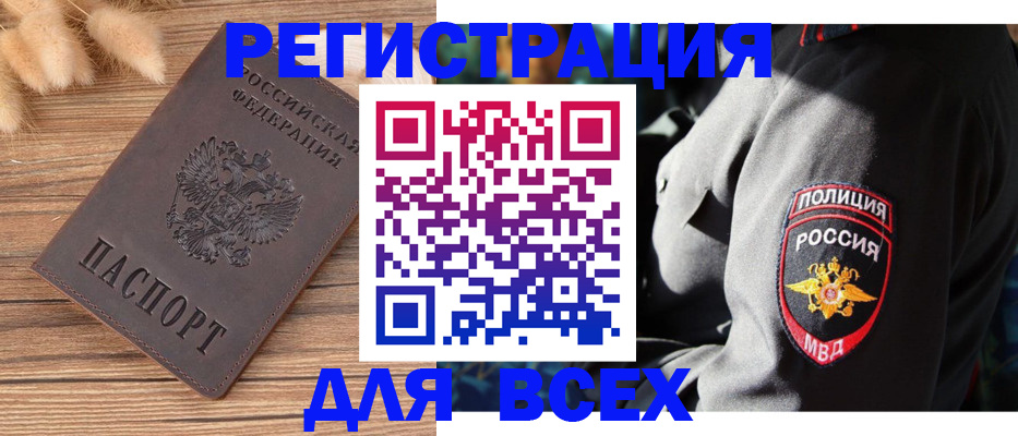 прописка штамп в Волжском