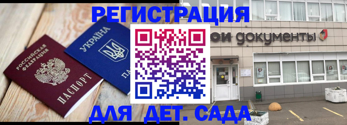 временная прописка в Волжском