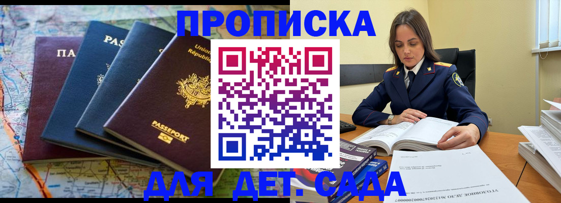 прописка для работы в Волжском